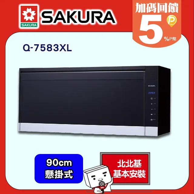 【櫻花】Q7583XL 殺菌烘碗機 歷史價格詳細信息
