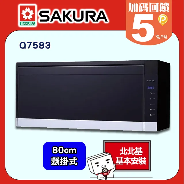 櫻花【Q7583L】80公分 吊掛式 殺菌烘碗機-黑色_未附壁掛架(全台基本安裝) 歷史價格詳細信息