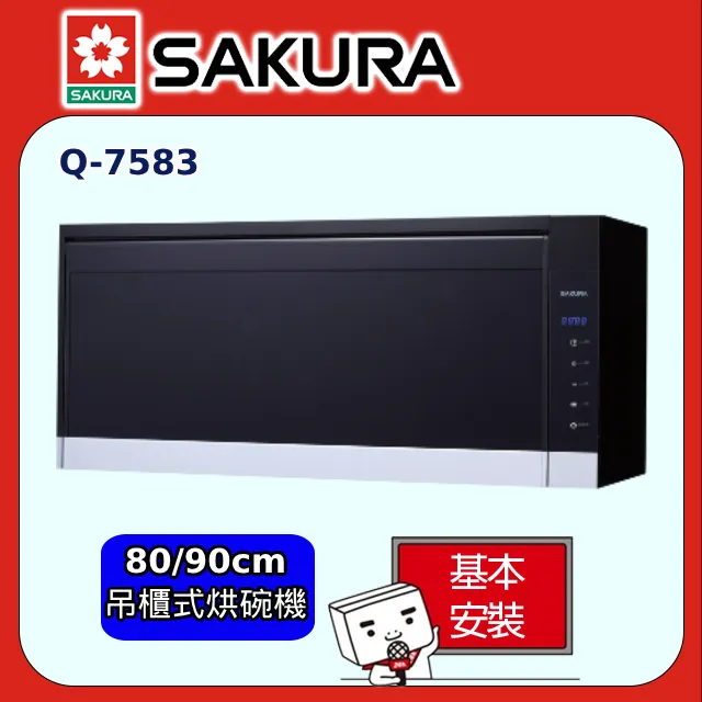 櫻花【Q-600CW】懸掛式臭氧殺菌烘碗機60cm烘碗機白色 歷史價格詳細信息