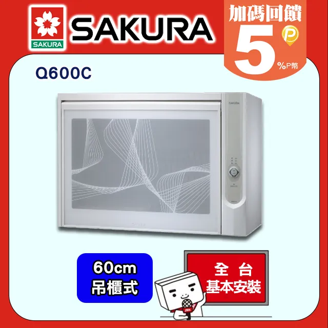 【SAKURA 櫻花】Q-7595ML 落地式殺菌烘碗機(50cm) 歷史價格詳細信息