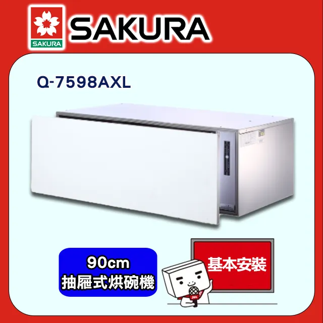 【SAKURA 櫻花】Q-7595ML 落地式殺菌烘碗機(50cm) 歷史價格詳細信息