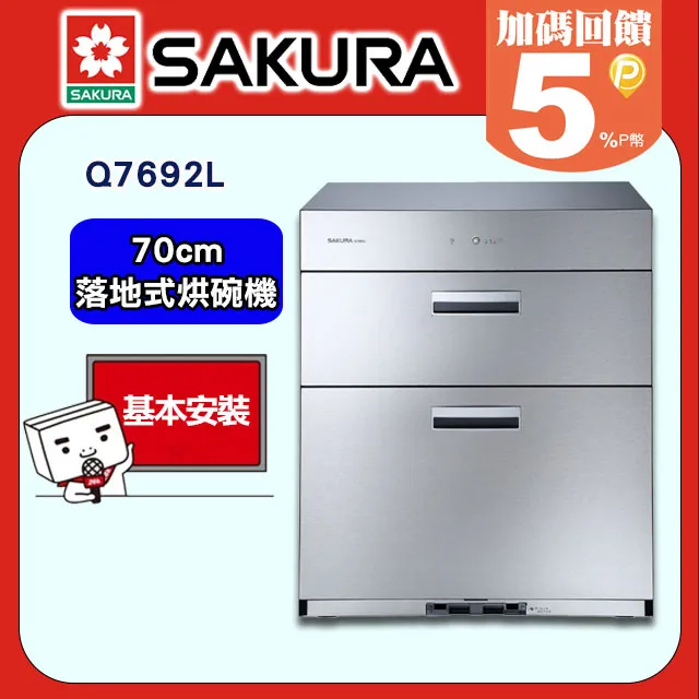 【SAKURA 櫻花】Q7690L全平面玻璃觸控落地式烘碗機(60cm) 歷史價格詳細信息
