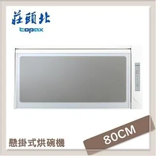 莊頭北Topax 80公分 直吸式斜背排油煙機 TR-5301SL 歷史價格詳細信息