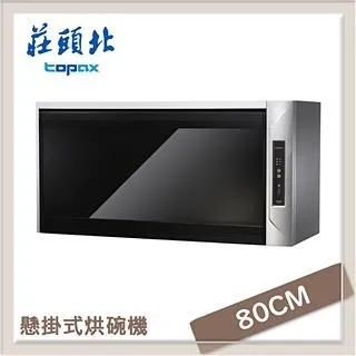 莊頭北Topax 80公分 直吸式斜背排油煙機 TR-5301SL 歷史價格詳細信息