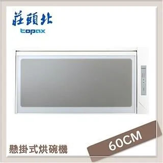 莊頭北60公分臭氧殺菌落地式高70公分黑色烘碗機鏡面玻璃TD-3662L 歷史價格詳細信息