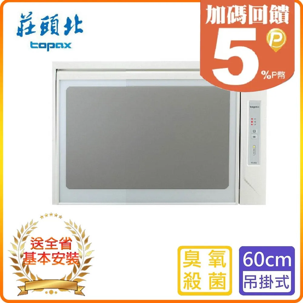 莊頭北【TD-3652L】50公分臭氧殺菌落地式高70公分烘碗機(含標準安裝) 歷史價格詳細信息