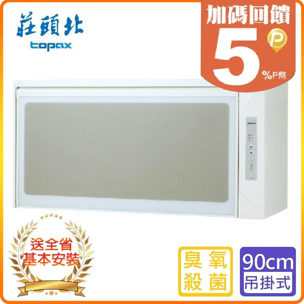 莊頭北【TD-3652L】50公分臭氧殺菌落地式高70公分烘碗機(含標準安裝) 歷史價格詳細信息