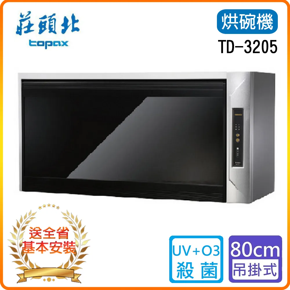 莊頭北【TD-3652L】50公分臭氧殺菌落地式高70公分烘碗機(含標準安裝) 歷史價格詳細信息