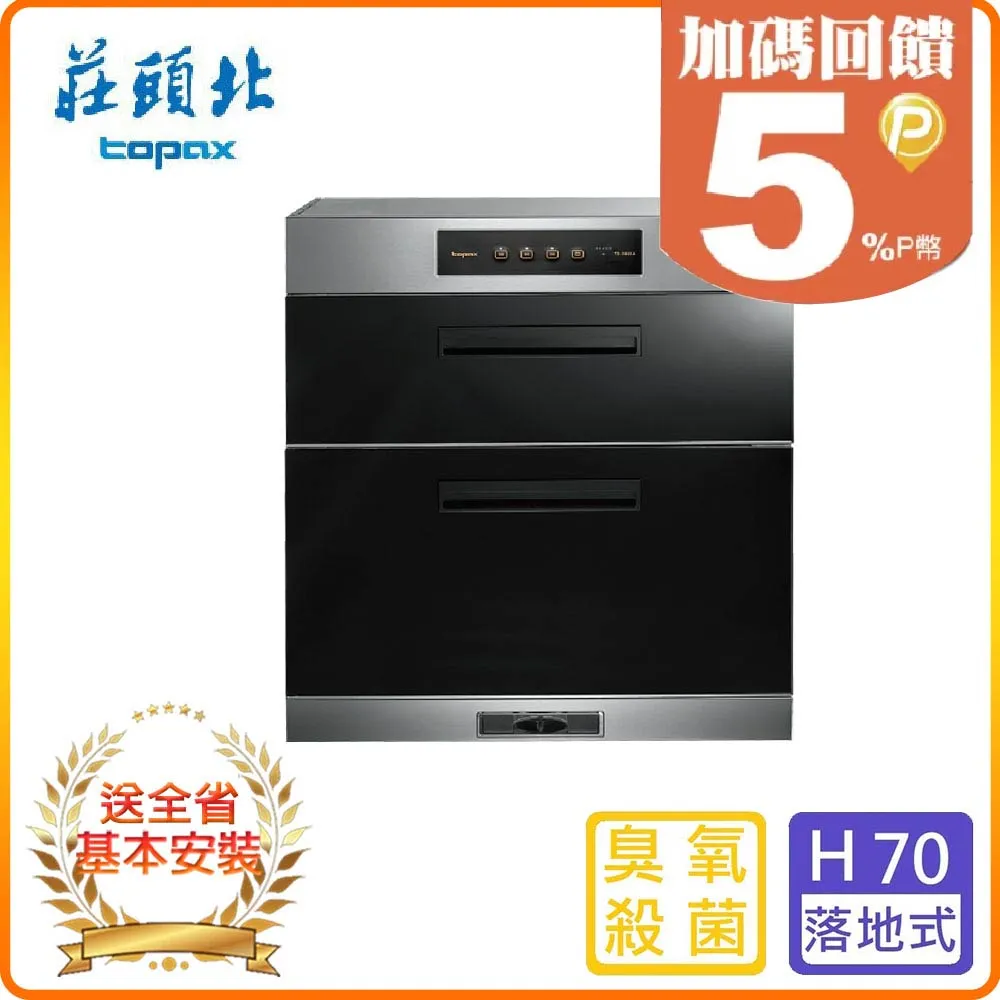 莊頭北【TD-3652L】50公分臭氧殺菌落地式高70公分烘碗機(含標準安裝) 歷史價格詳細信息