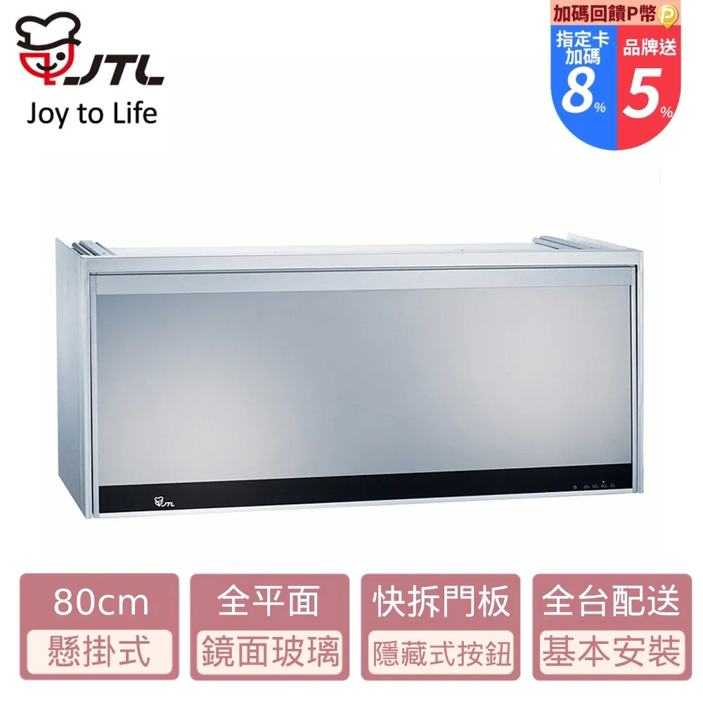 【喜特麗】JT-3809Q-懸掛式烘碗機 歷史價格詳細信息