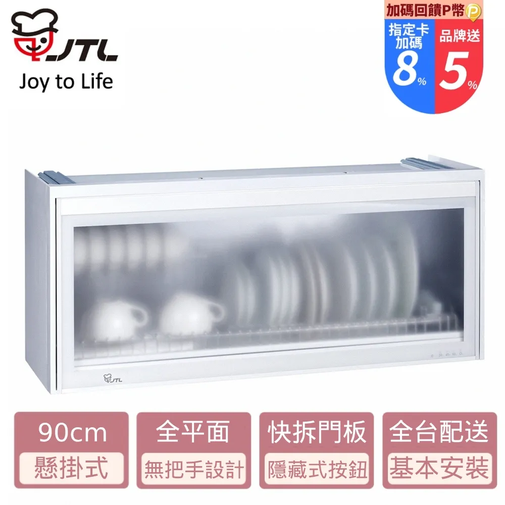 喜特麗【JT-3619QW】90公分全平面懸掛式白色烘碗機 歷史價格詳細信息