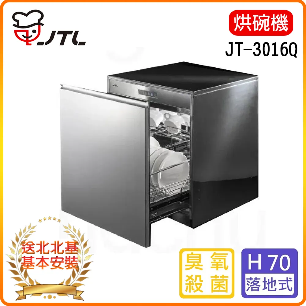 【喜特麗】JT-3056Q-落地式烘碗機 歷史價格詳細信息