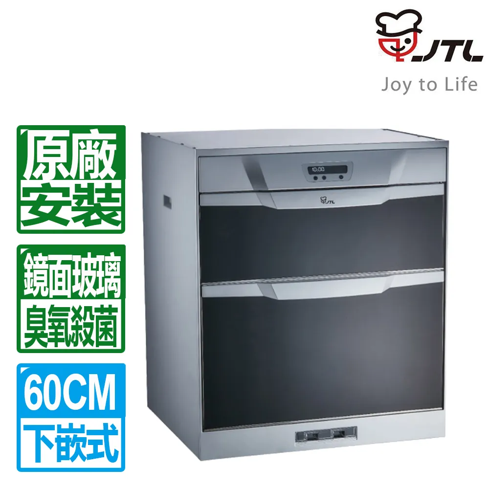 【喜特麗】JT-3156Q-落地式烘碗機 歷史價格詳細信息