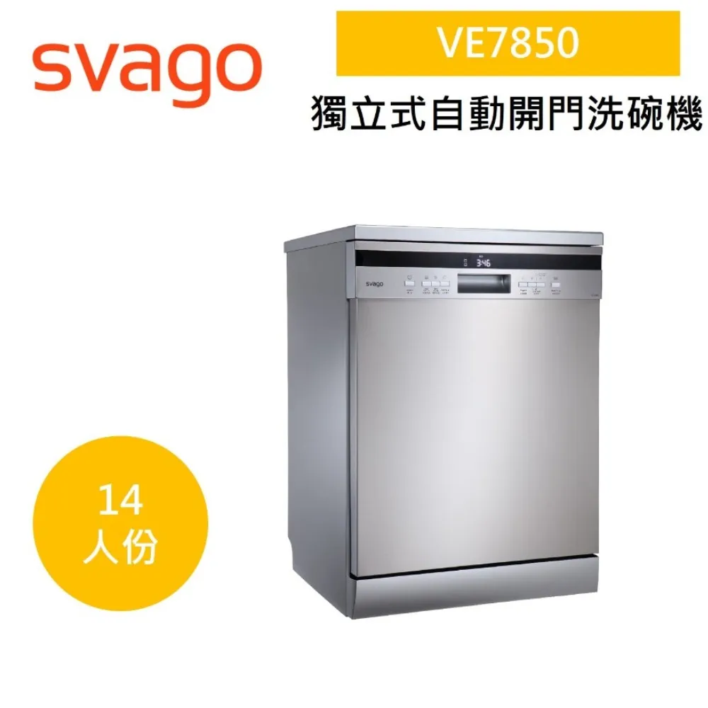 Svago【VE7750】全嵌式自動開門洗碗機(含標準安裝) 歷史價格詳細信息