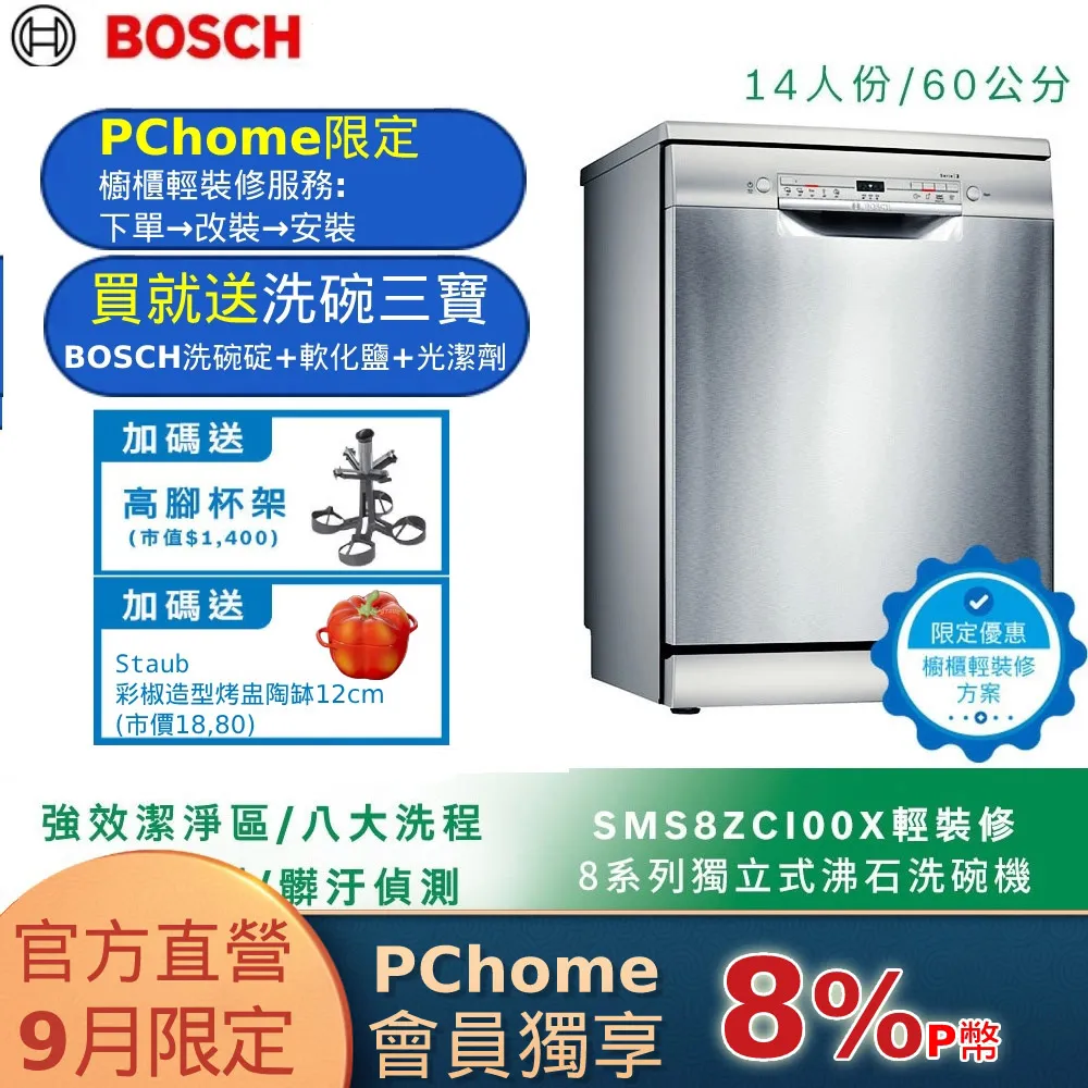 北部輕裝修方案 Bosch博世 60公分獨立式洗碗機 SMS2ITI06X 12人份 歷史價格詳細信息