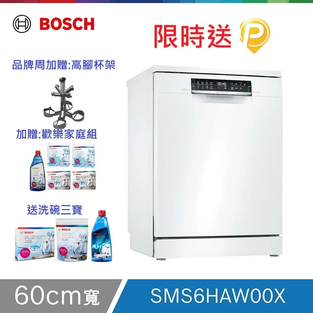 Bosch博世 60獨立式洗碗機 SMS6HAW10X 歷史價格詳細信息