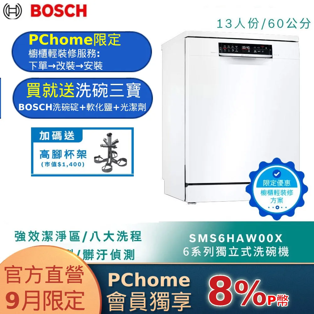 BOSCH 博世 SMI6HAS00X 13人份 60公分寬 半嵌式洗碗機 歷史價格詳細信息