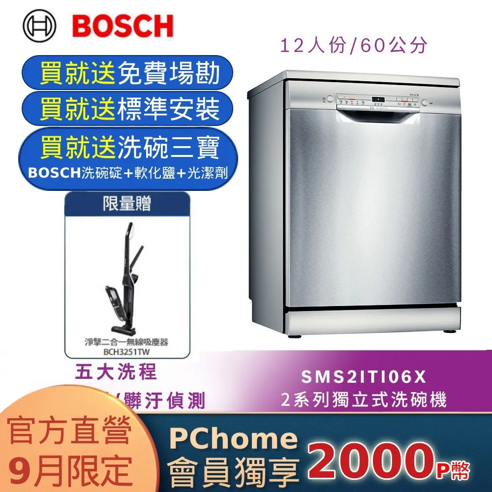 Bosch 60獨立式洗碗機 SMS2ITI06X(搭贈吸塵器組-限量) 歷史價格詳細信息