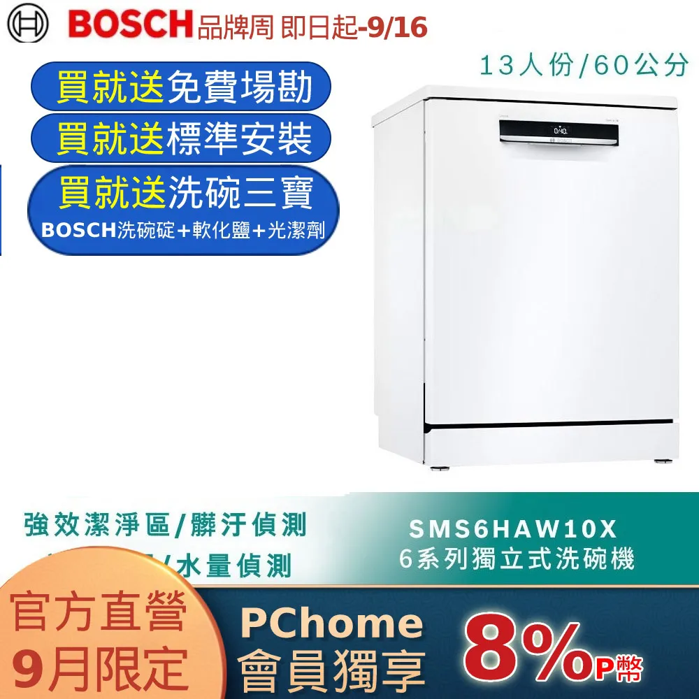 BOSCH SMS6HAW10X 獨立式洗碗機 60cm 白色 13人份 歷史價格詳細信息