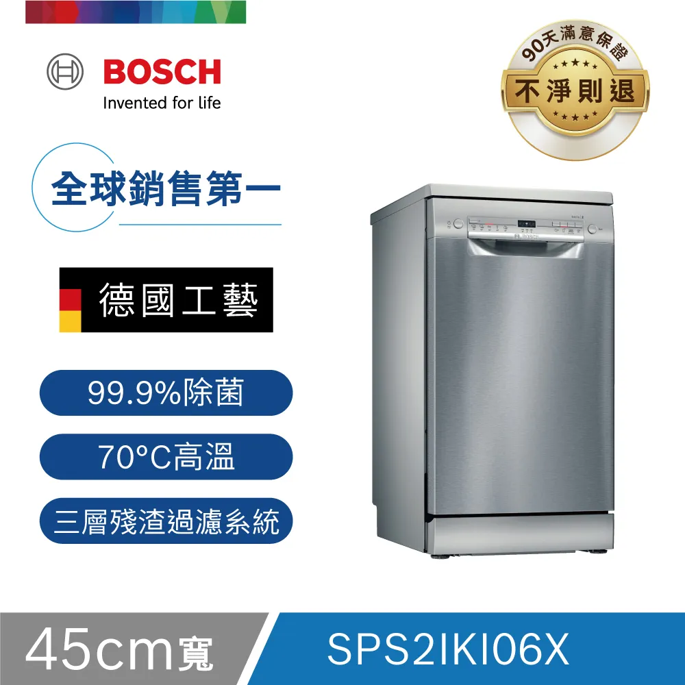BOSCH 獨立式洗碗機 SPS2IKI06X 歷史價格詳細信息