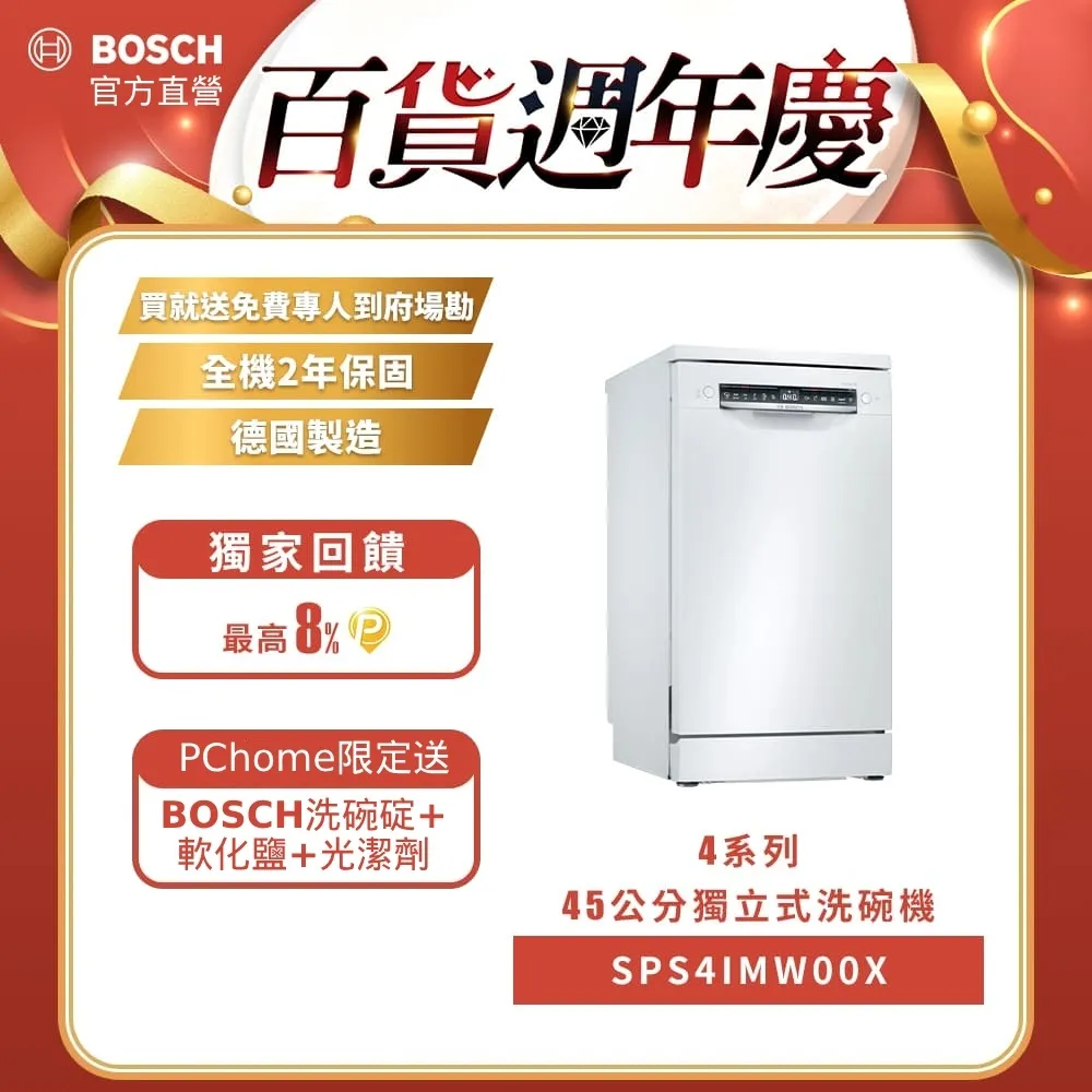 Bosch 45獨立式洗碗機 SPS4IMW00X 歷史價格詳細信息