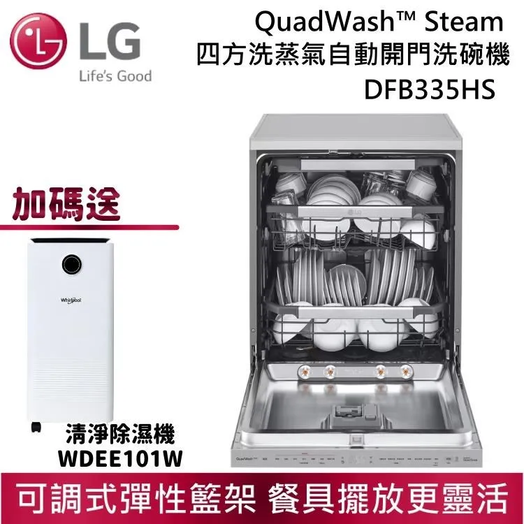 LG樂金 QuadWash Steam 四方洗蒸氣洗碗機 (星辰銀) DFB435FP 歷史價格詳細信息