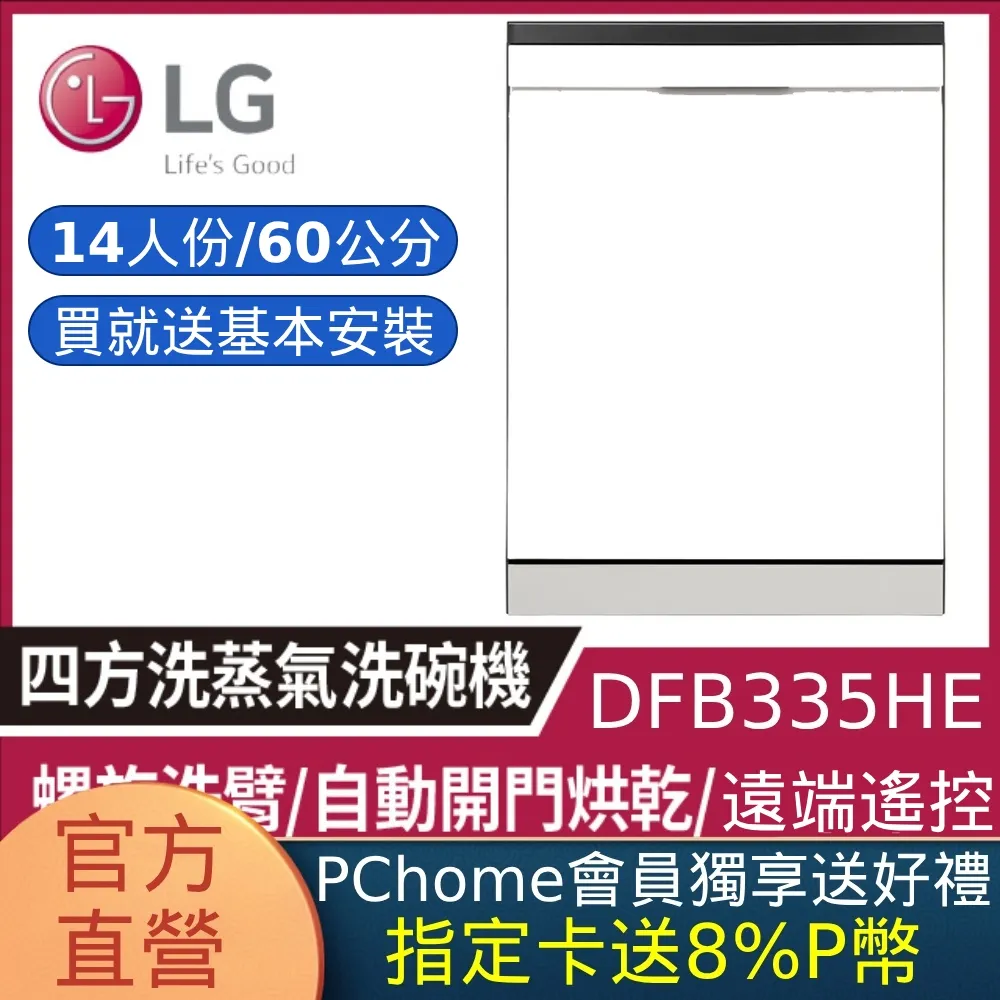 LG QuadWash™ Steam 獨立式洗碗機 DFB335HS【免運費宅配到府+贈送標準安裝】 歷史價格詳細信息