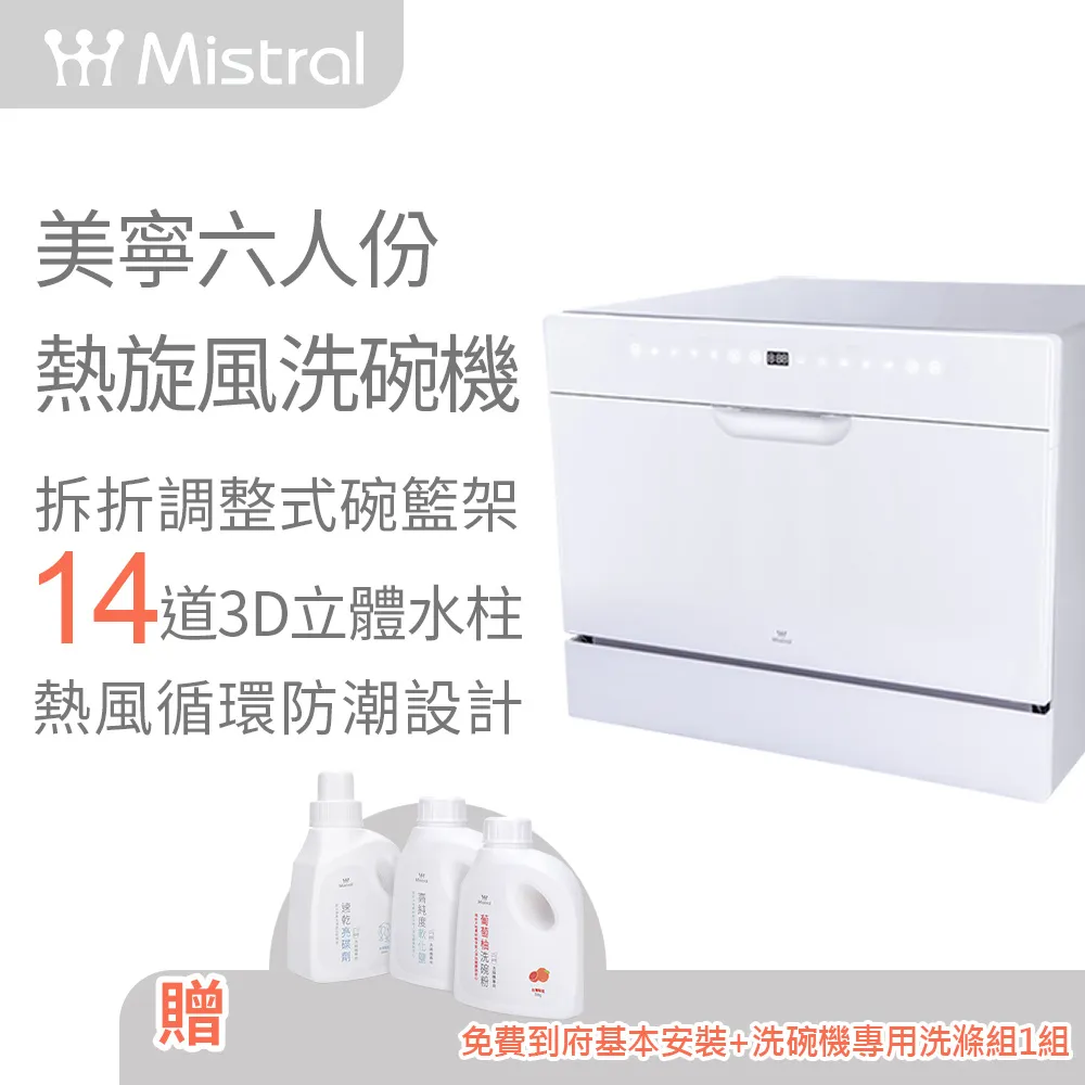 【Mistral 美寧】六人份豪華型熱旋風洗碗機 JR-6B8204 （贈：豪華洗滌組+免費到府安裝） 歷史價格詳細信息