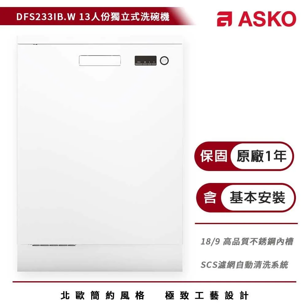 【ASKO瑞士雅士高】14人份頂級崁入式洗碗機DBI644MIBW 歷史價格詳細信息