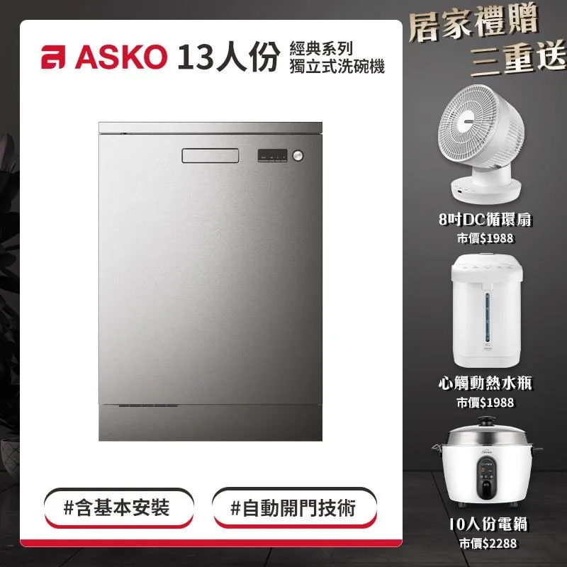 【瑞典ASKO】洗碗機DFS244IB.W獨立型(不鏽鋼) 歷史價格詳細信息
