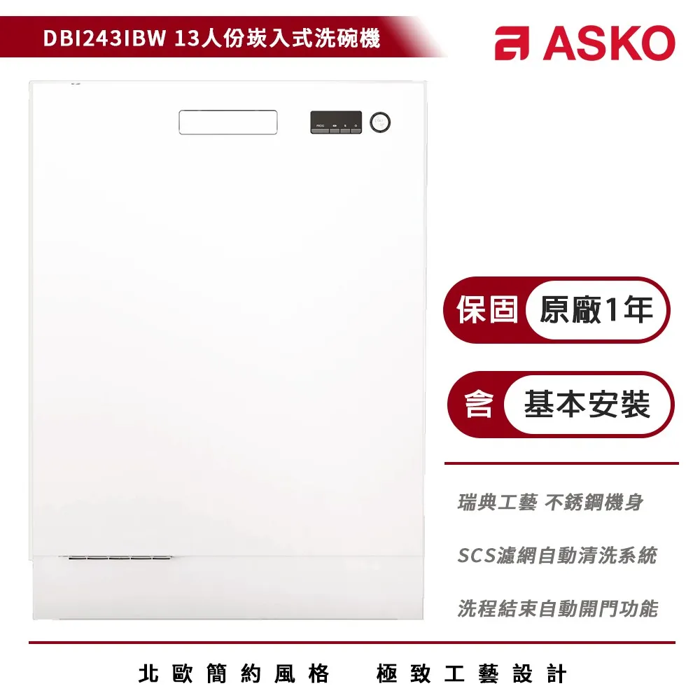 【ASKO瑞士雅士高】14人份頂級崁入式洗碗機DBI644MIBW 歷史價格詳細信息