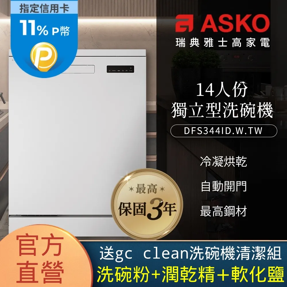 【ASKO 雅士高】14人份洗碗機DBI746MIQ.S.TW(不鏽鋼/110V) 歷史價格詳細信息