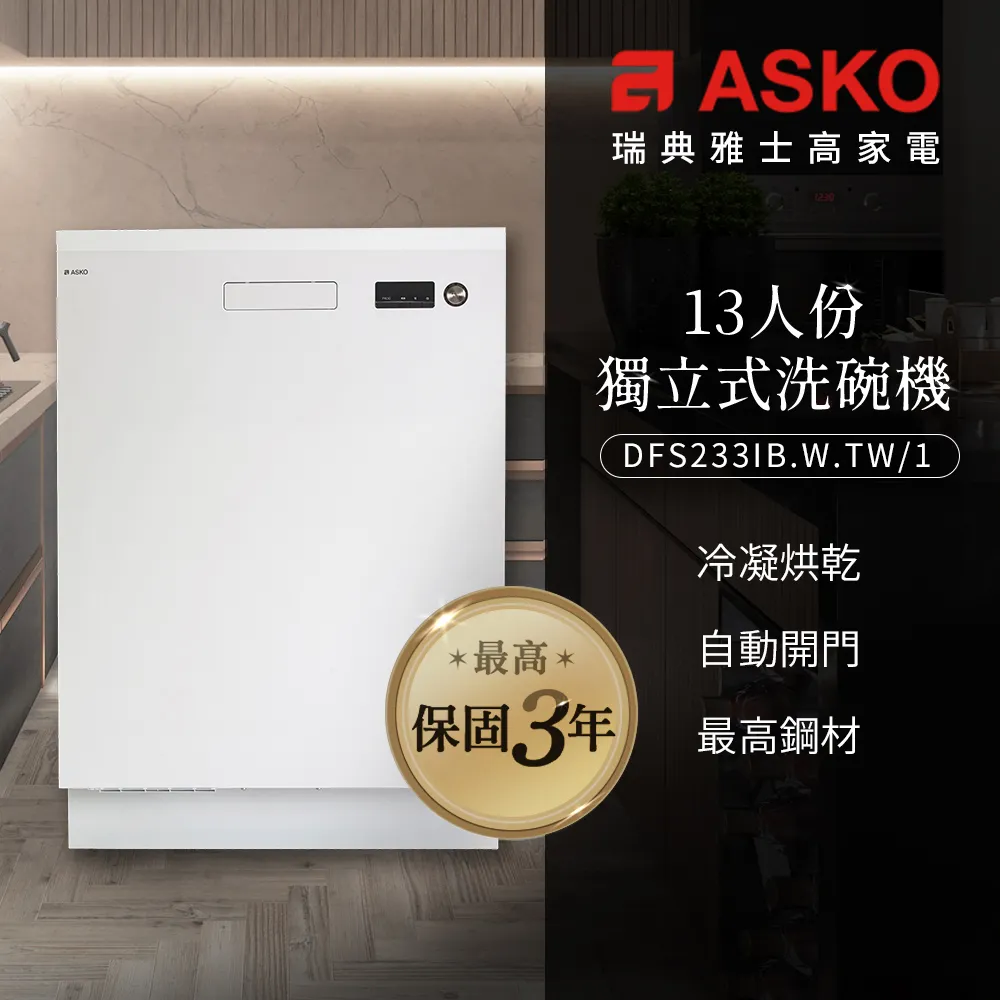 【瑞典ASKO】洗碗機DFS244IB.W獨立型(不鏽鋼) 歷史價格詳細信息