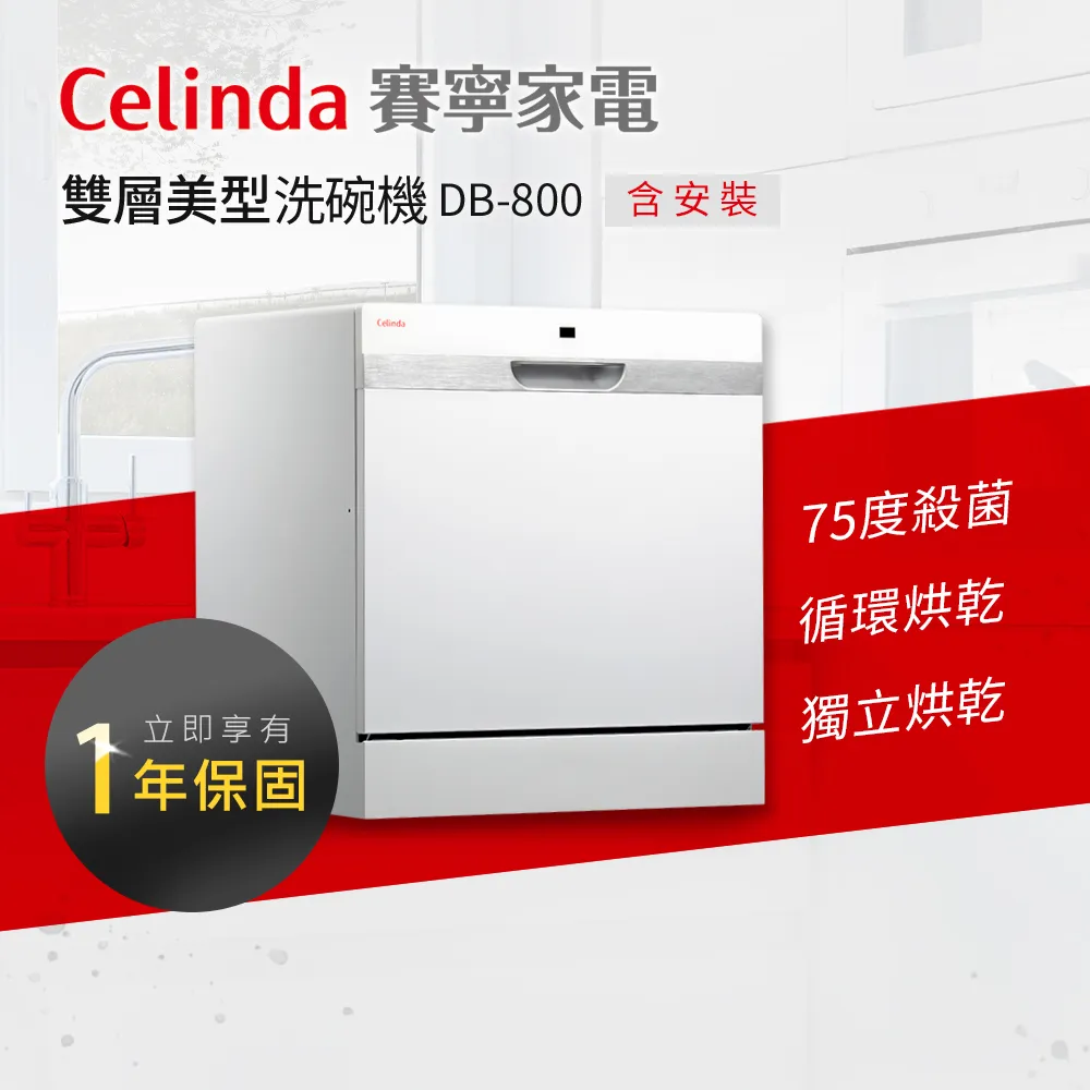 【Celinda 賽寧家電】8人份雙層美型洗碗機DB-810I(110V/嵌入式/含安裝) 歷史價格詳細信息