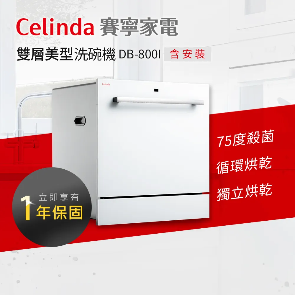 【Celinda 賽寧家電】8人份雙層美型洗碗機DB-810I(110V/嵌入式/含安裝) 歷史價格詳細信息