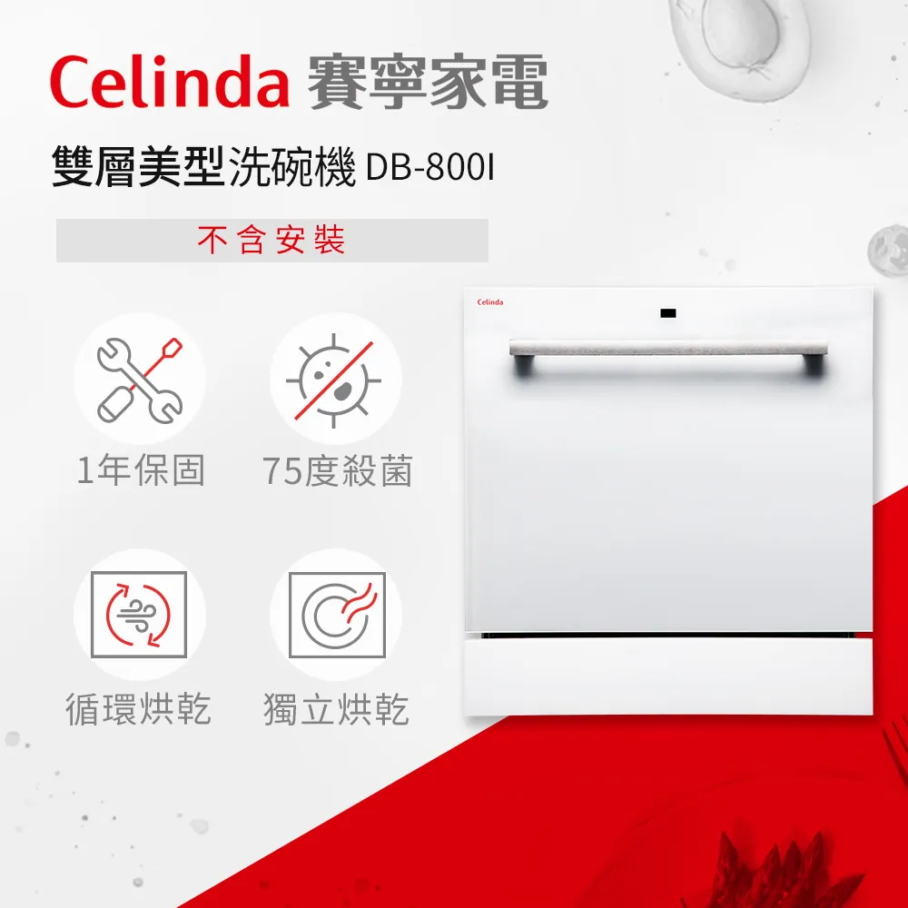 【Celinda 賽寧家電】8人份雙層美型洗碗機DB-810I(110V/嵌入式/含安裝) 歷史價格詳細信息