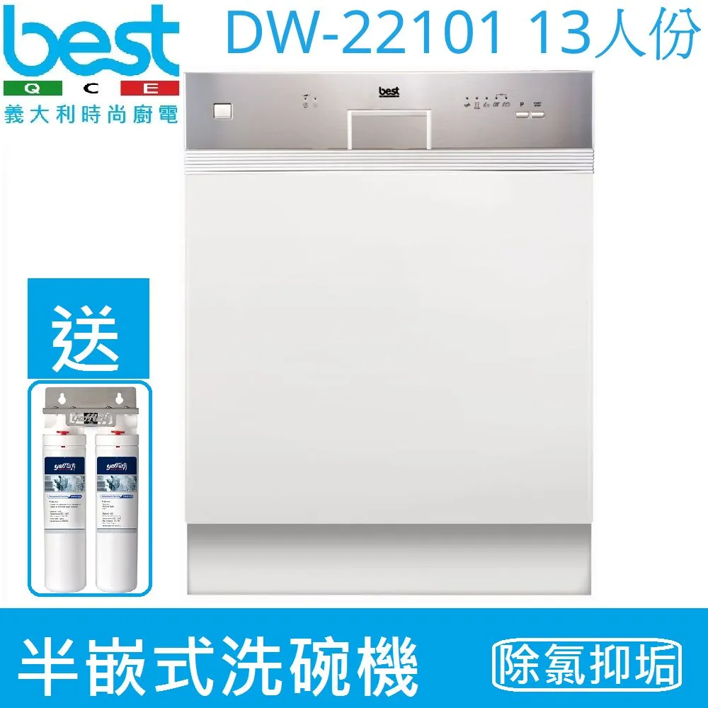 【義大利best貝斯特】全嵌式洗碗機 DW-352 (13人份)best3系列經典型獨家搭贈洗碗機專用獨立式除氯淨水設備 歷史價格詳細信息