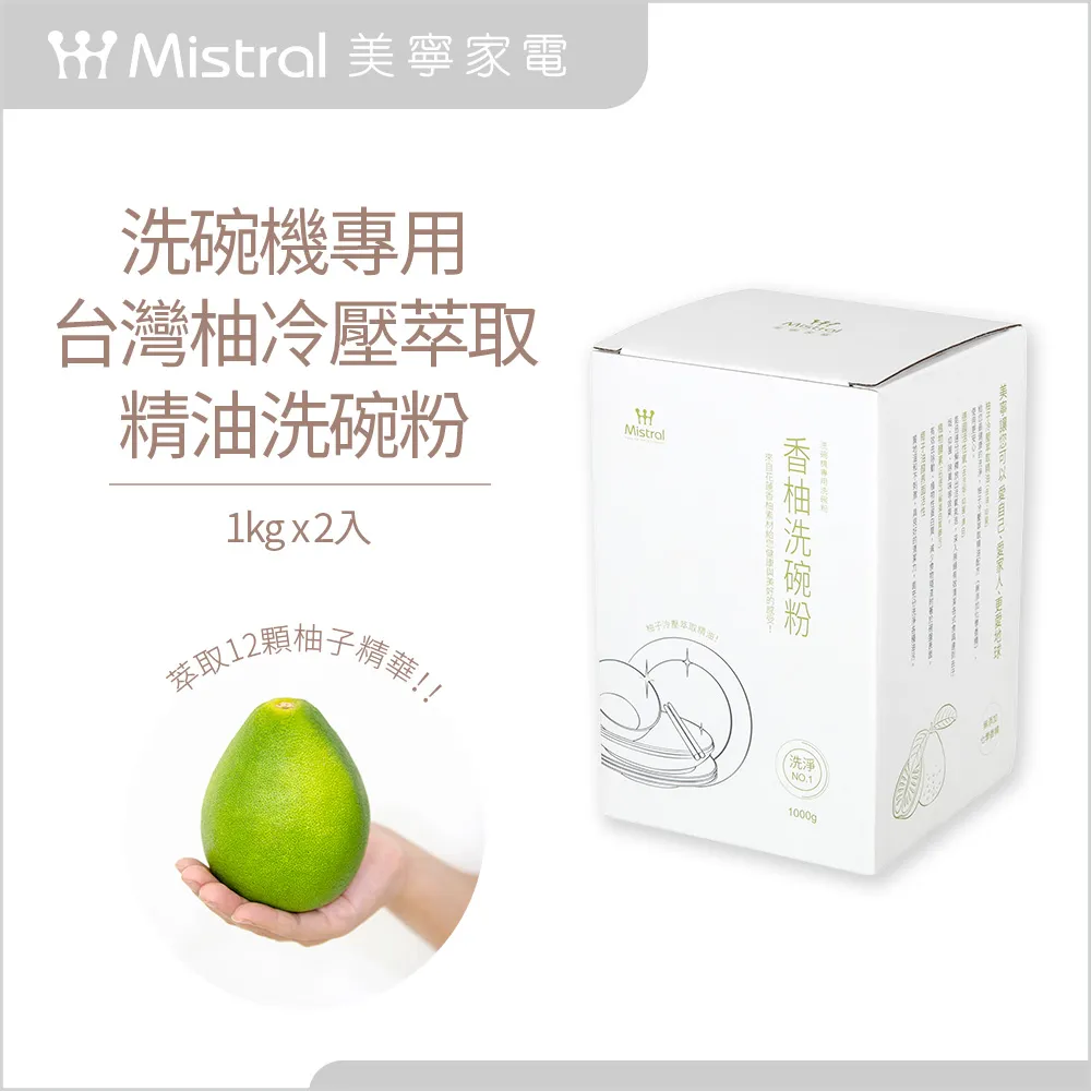 【Mistral 美寧】洗碗機專用洗碗粉 柚子冷壓萃取精油配方1KG 輕巧瓶 (2入組) 歷史價格詳細信息