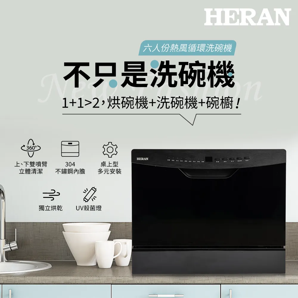 【HERAN 禾聯】六人份三合一洗碗機｜UV獨立烘乾｜收納儲放(HDW—06BT010) 歷史價格詳細信息