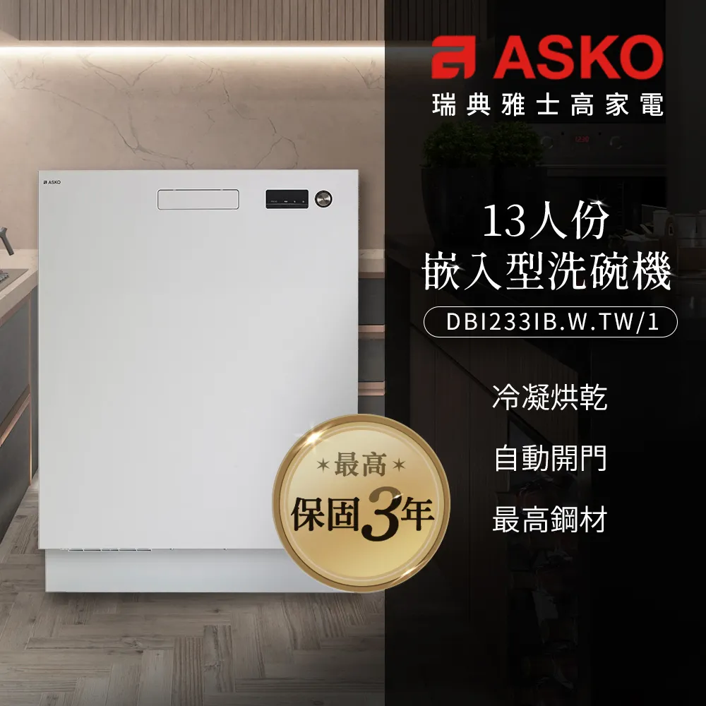 【瑞典ASKO】洗碗機DFS244IB.W獨立型(不鏽鋼) 歷史價格詳細信息