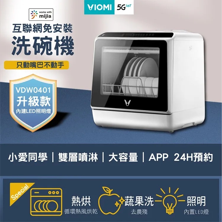 雲米VDW0401互聯網免安裝洗碗機 110V  保固一年【本土現貨】BMSI認證：T3C132 歷史價格詳細信息