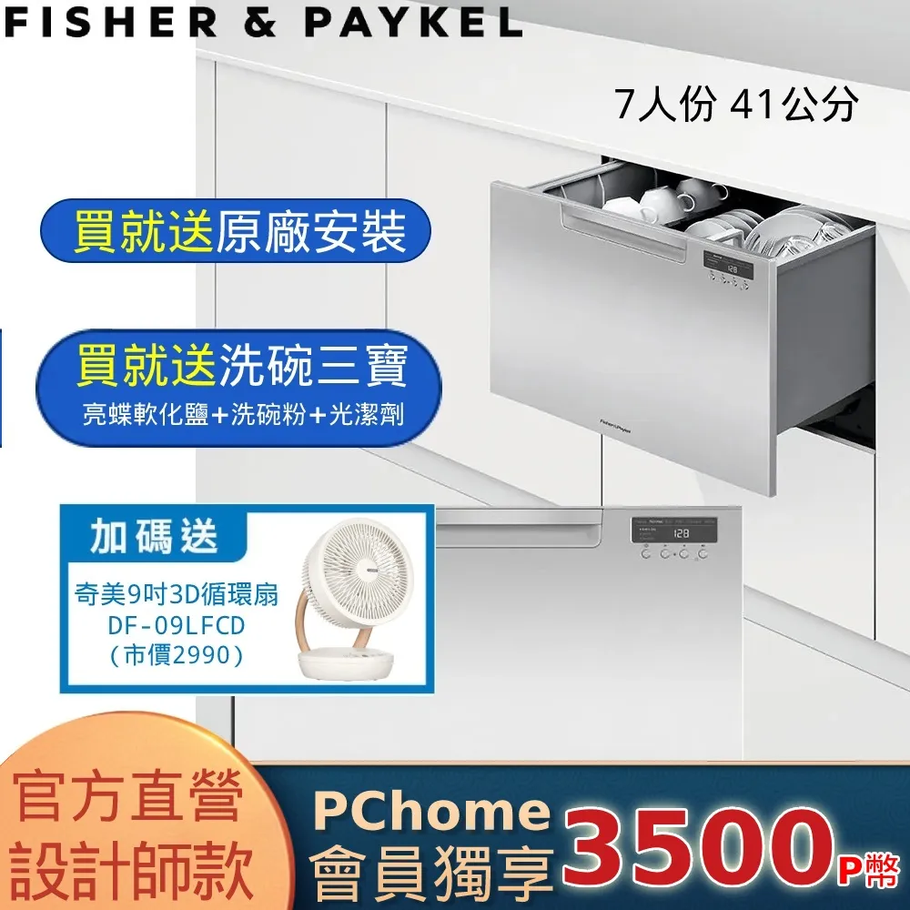FISHER & PAYKEL 單層不銹鋼抽屜式洗碗機 DD60SCTHX9 歷史價格詳細信息