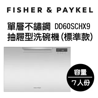FISHER & PAYKEL 單層不銹鋼抽屜式洗碗機 DD60SCTHX9 歷史價格詳細信息