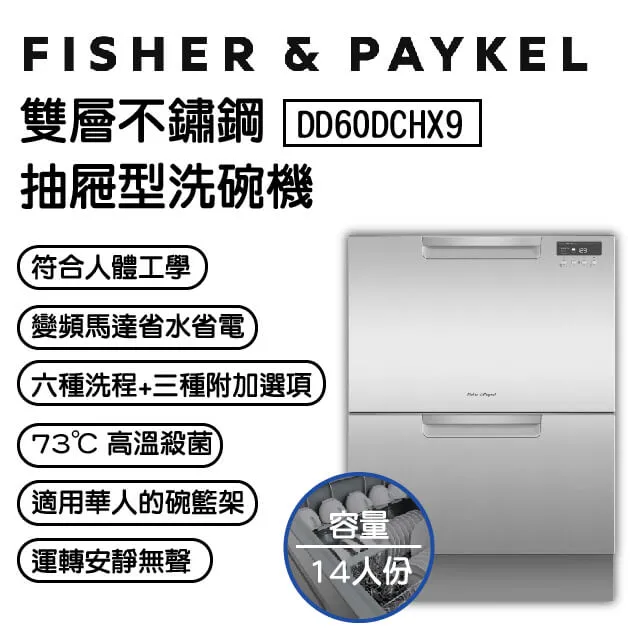 FISHER & PAYKEL 單層不銹鋼抽屜式洗碗機 DD60SCTHX9 歷史價格詳細信息