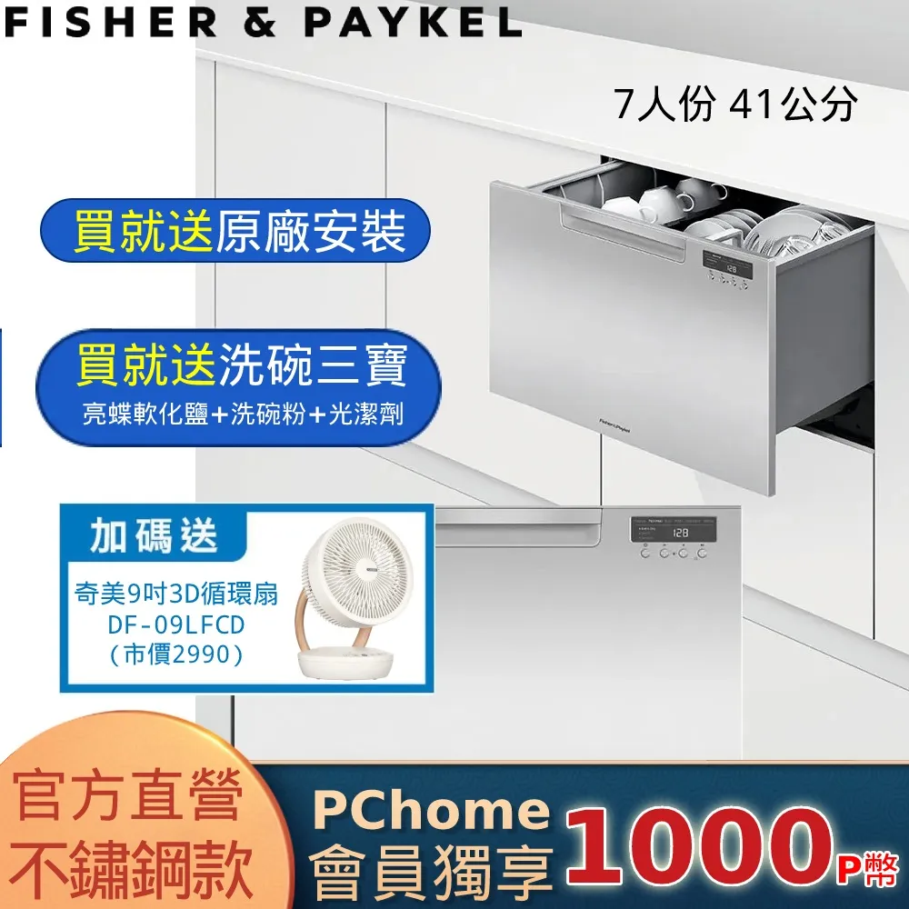 FISHER & PAYKEL 單層不銹鋼抽屜式洗碗機 DD60SCTHX9 歷史價格詳細信息