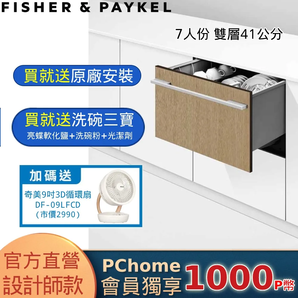 Fisher＆Paykel 菲雪品克 DD60SCHX9 單層不鏽鋼洗碗機 (7人份標準款) 歷史價格詳細信息