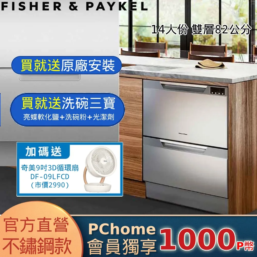 FISHER & PAYKEL 單層不銹鋼抽屜式洗碗機 DD60SCTHX9 歷史價格詳細信息