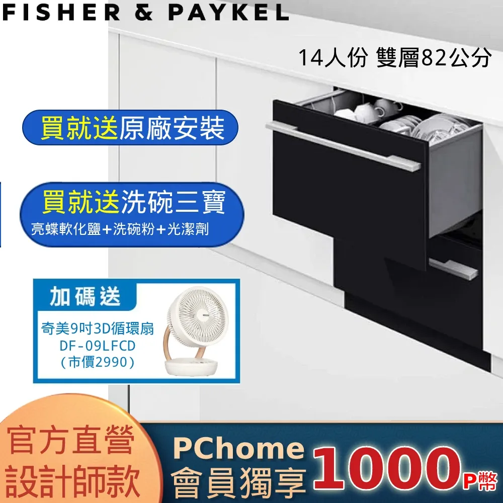 Fisher&Paykel菲雪品克 雙層設計師款抽屜式洗碗機(含標準安裝)(本機不含門板)【DD60DHI9】 歷史價格詳細信息