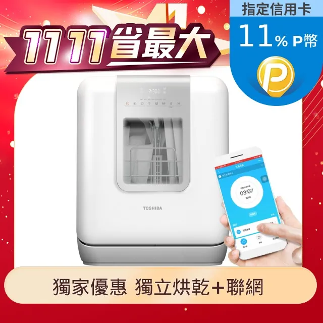 【TOSHIBA 東芝】4人份免安裝全自動洗碗機 DWS-22ATW(福利品) 歷史價格詳細信息