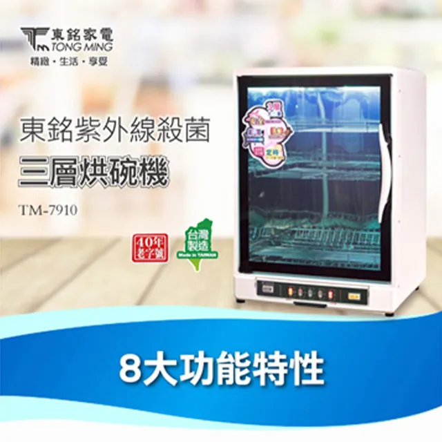 東銘 三層直立式溫風烘碗機 TM-7701 廠商直送 歷史價格詳細信息